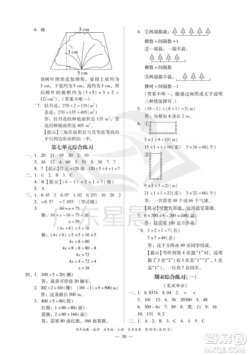 华南理工大学出版社2023年秋同步拓展五年级数学上册人教版参考答案 华南理工大学出版社2023年秋同步拓展五年级数学上册人教版参考答案
