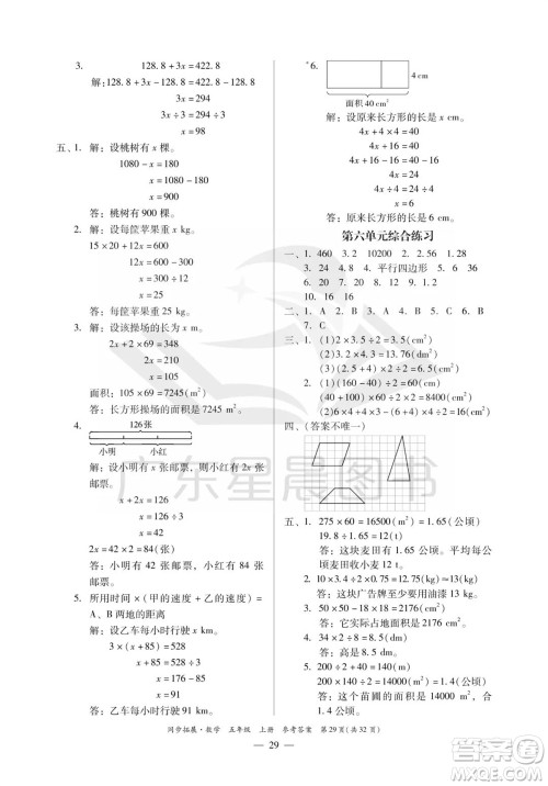 华南理工大学出版社2023年秋同步拓展五年级数学上册人教版参考答案