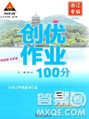 武汉出版社2023年秋状元成才路创优作业100分三年级数学上册人教版浙江专版答案