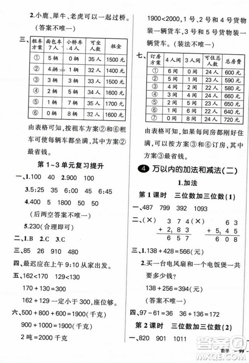 武汉出版社2023年秋状元成才路创优作业100分三年级数学上册人教版浙江专版答案