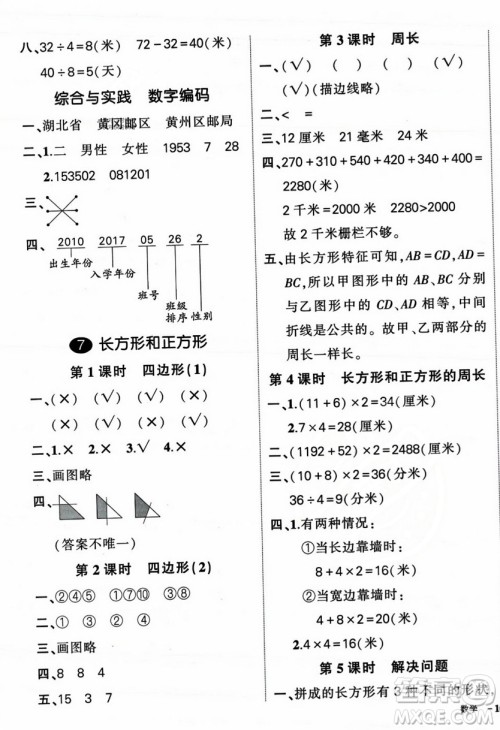武汉出版社2023年秋状元成才路创优作业100分三年级数学上册人教版浙江专版答案