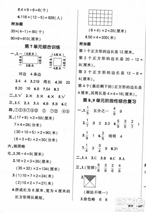武汉出版社2023年秋状元成才路创优作业100分三年级数学上册人教版浙江专版答案