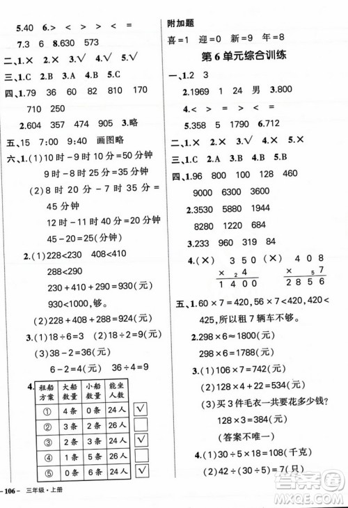 武汉出版社2023年秋状元成才路创优作业100分三年级数学上册人教版浙江专版答案
