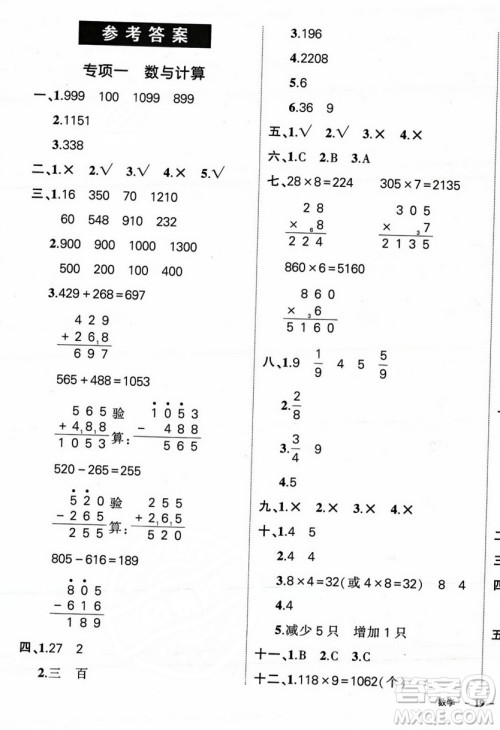 武汉出版社2023年秋状元成才路创优作业100分三年级数学上册人教版浙江专版答案