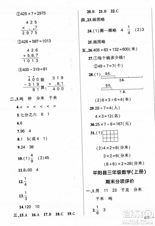 武汉出版社2023年秋状元成才路创优作业100分三年级数学上册人教版浙江专版答案