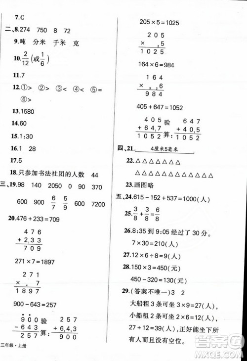 武汉出版社2023年秋状元成才路创优作业100分三年级数学上册人教版浙江专版答案