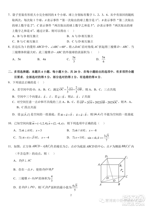 湖北沙市中学2023年高二上学期9月月考数学试题答案