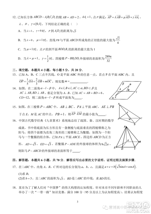 湖北沙市中学2023年高二上学期9月月考数学试题答案