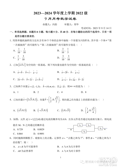 湖北沙市中学2023年高二上学期9月月考数学试题答案