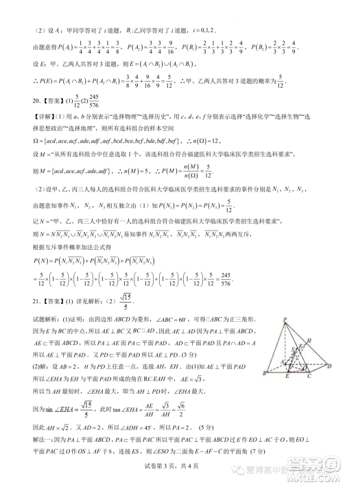 湖北沙市中学2023年高二上学期9月月考数学试题答案