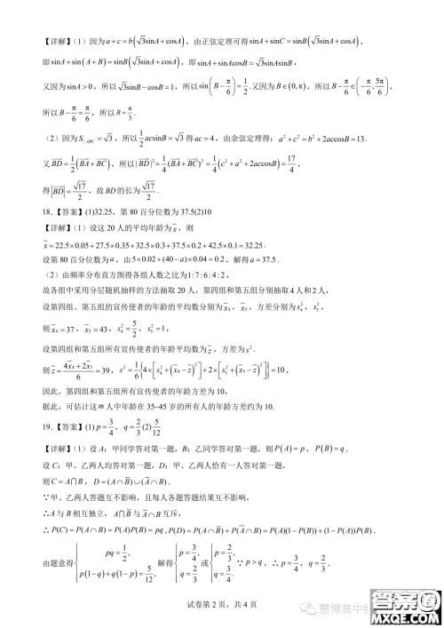 湖北沙市中学2023年高二上学期9月月考数学试题答案