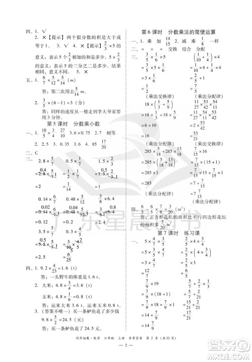 华南理工大学出版社2023年秋同步拓展六年级数学上册人教版参考答案 华南理工大学出版社2023年秋同步拓展六年级数学上册人教版参考答案