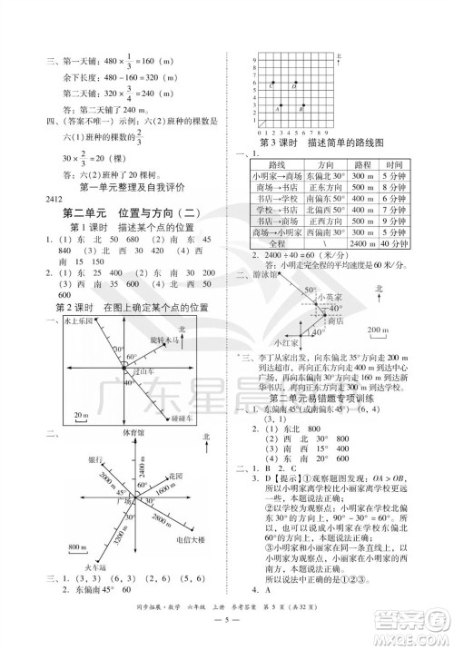 华南理工大学出版社2023年秋同步拓展六年级数学上册人教版参考答案 华南理工大学出版社2023年秋同步拓展六年级数学上册人教版参考答案