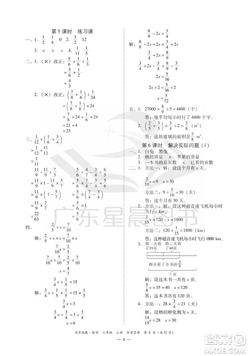 华南理工大学出版社2023年秋同步拓展六年级数学上册人教版参考答案