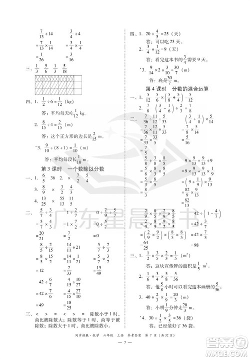 华南理工大学出版社2023年秋同步拓展六年级数学上册人教版参考答案