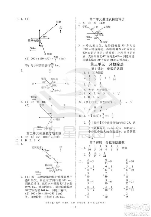华南理工大学出版社2023年秋同步拓展六年级数学上册人教版参考答案 华南理工大学出版社2023年秋同步拓展六年级数学上册人教版参考答案