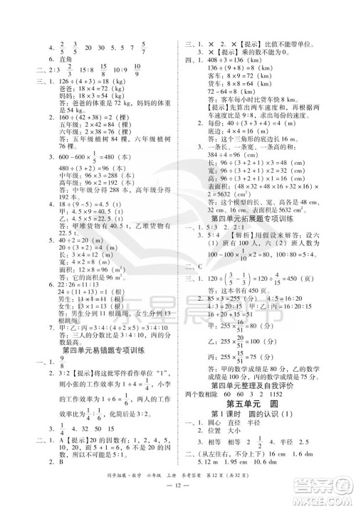 华南理工大学出版社2023年秋同步拓展六年级数学上册人教版参考答案