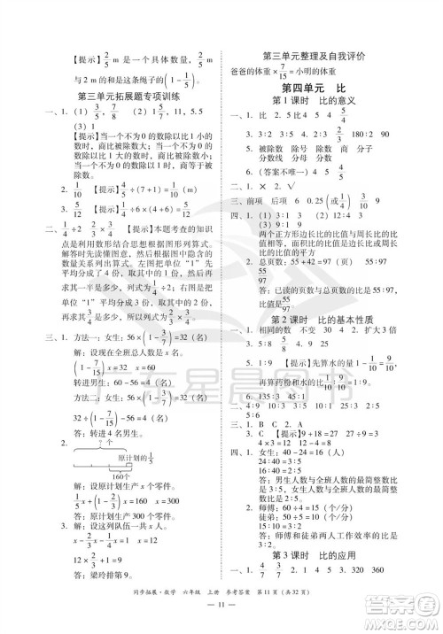 华南理工大学出版社2023年秋同步拓展六年级数学上册人教版参考答案 华南理工大学出版社2023年秋同步拓展六年级数学上册人教版参考答案