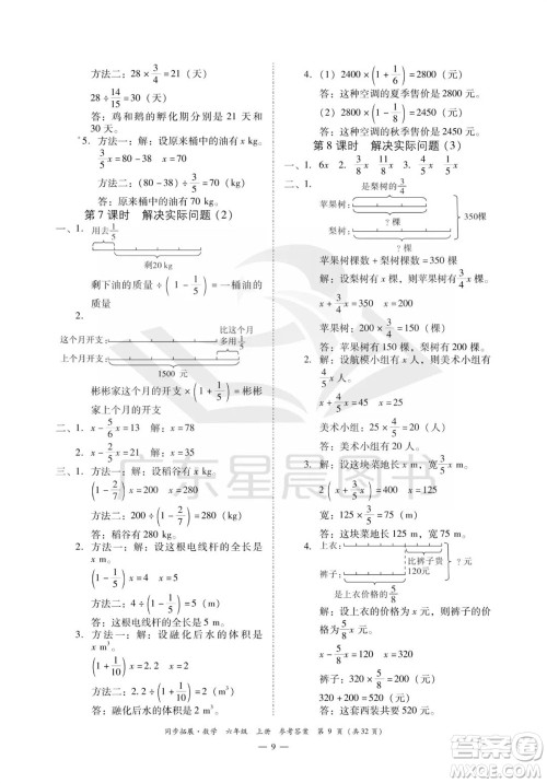 华南理工大学出版社2023年秋同步拓展六年级数学上册人教版参考答案