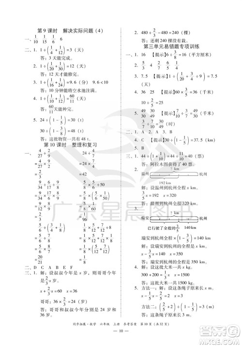 华南理工大学出版社2023年秋同步拓展六年级数学上册人教版参考答案 华南理工大学出版社2023年秋同步拓展六年级数学上册人教版参考答案