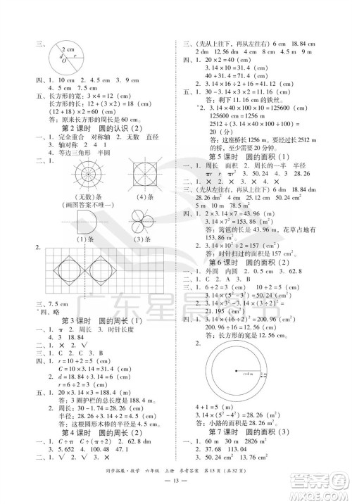 华南理工大学出版社2023年秋同步拓展六年级数学上册人教版参考答案 华南理工大学出版社2023年秋同步拓展六年级数学上册人教版参考答案