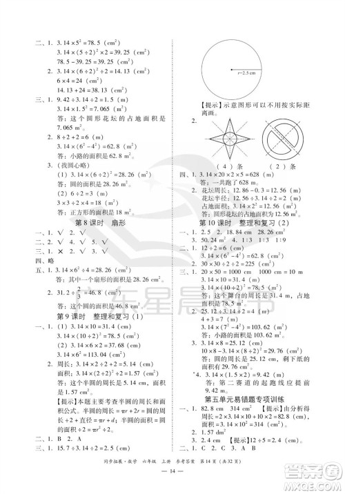 华南理工大学出版社2023年秋同步拓展六年级数学上册人教版参考答案 华南理工大学出版社2023年秋同步拓展六年级数学上册人教版参考答案