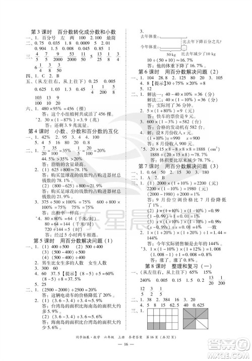 华南理工大学出版社2023年秋同步拓展六年级数学上册人教版参考答案 华南理工大学出版社2023年秋同步拓展六年级数学上册人教版参考答案