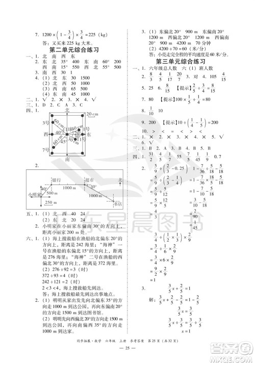 华南理工大学出版社2023年秋同步拓展六年级数学上册人教版参考答案