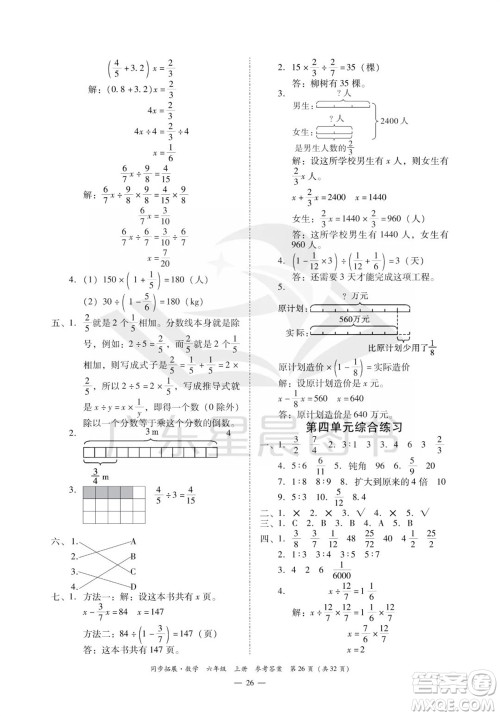 华南理工大学出版社2023年秋同步拓展六年级数学上册人教版参考答案