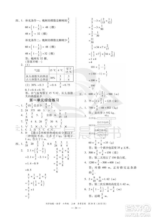 华南理工大学出版社2023年秋同步拓展六年级数学上册人教版参考答案 华南理工大学出版社2023年秋同步拓展六年级数学上册人教版参考答案
