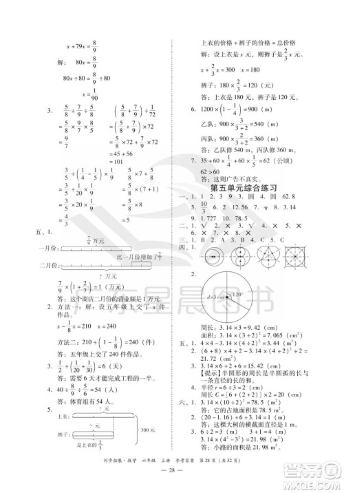 华南理工大学出版社2023年秋同步拓展六年级数学上册人教版参考答案