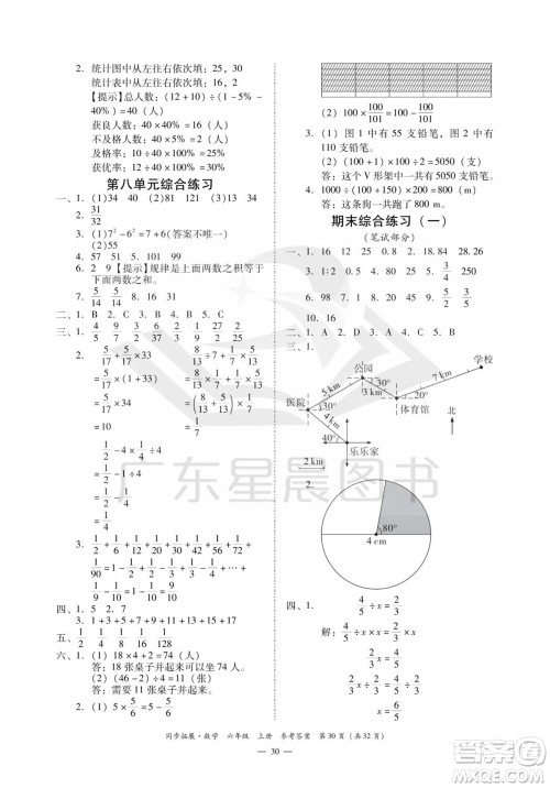 华南理工大学出版社2023年秋同步拓展六年级数学上册人教版参考答案