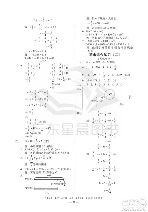 华南理工大学出版社2023年秋同步拓展六年级数学上册人教版参考答案