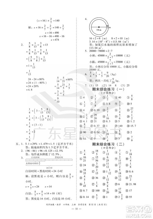 华南理工大学出版社2023年秋同步拓展六年级数学上册人教版参考答案