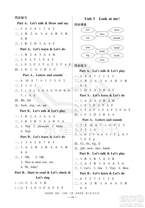华南理工大学出版社2023年秋同步拓展三年级英语上册人教版中山专版参考答案 华南理工大学出版社2023年秋同步拓展三年级英语上册人教版中山专版参考答案