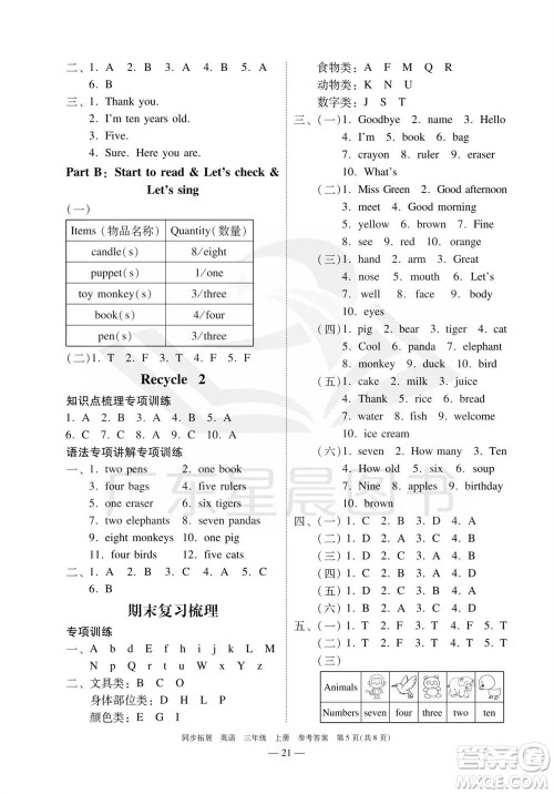 华南理工大学出版社2023年秋同步拓展三年级英语上册人教版中山专版参考答案