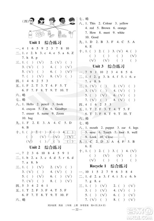 华南理工大学出版社2023年秋同步拓展三年级英语上册人教版中山专版参考答案 华南理工大学出版社2023年秋同步拓展三年级英语上册人教版中山专版参考答案