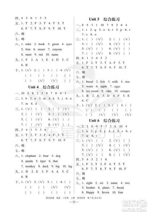 华南理工大学出版社2023年秋同步拓展三年级英语上册人教版中山专版参考答案 华南理工大学出版社2023年秋同步拓展三年级英语上册人教版中山专版参考答案