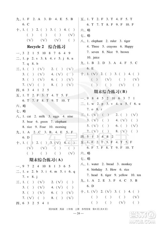 华南理工大学出版社2023年秋同步拓展三年级英语上册人教版中山专版参考答案