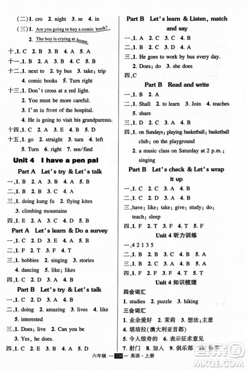 长江出版社2023年秋状元成才路创优作业100分六年级英语上册人教PEP版答案