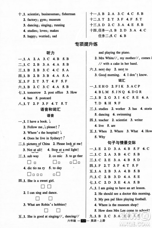 长江出版社2023年秋状元成才路创优作业100分六年级英语上册人教PEP版答案