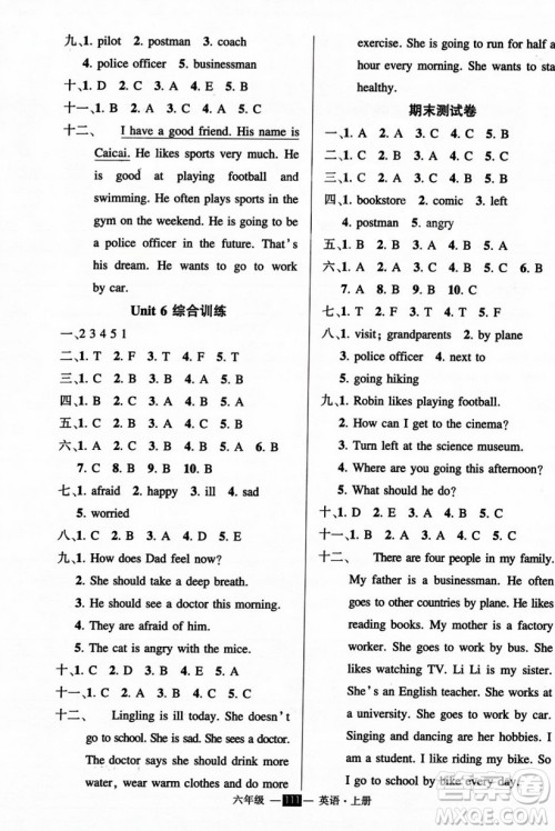 长江出版社2023年秋状元成才路创优作业100分六年级英语上册人教PEP版答案