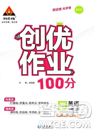 长江出版社2023年秋状元成才路创优作业100分五年级英语上册人教PEP版答案