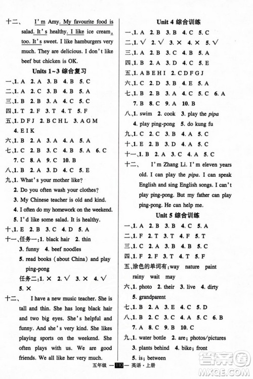 长江出版社2023年秋状元成才路创优作业100分五年级英语上册人教PEP版答案