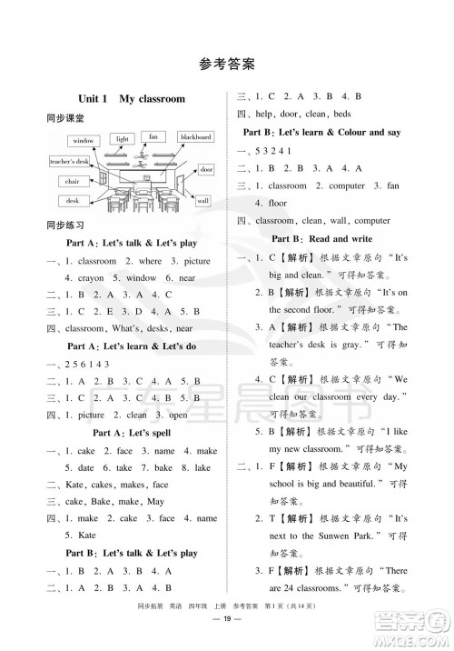 华南理工大学出版社2023年秋同步拓展四年级英语上册人教版中山专版参考答案