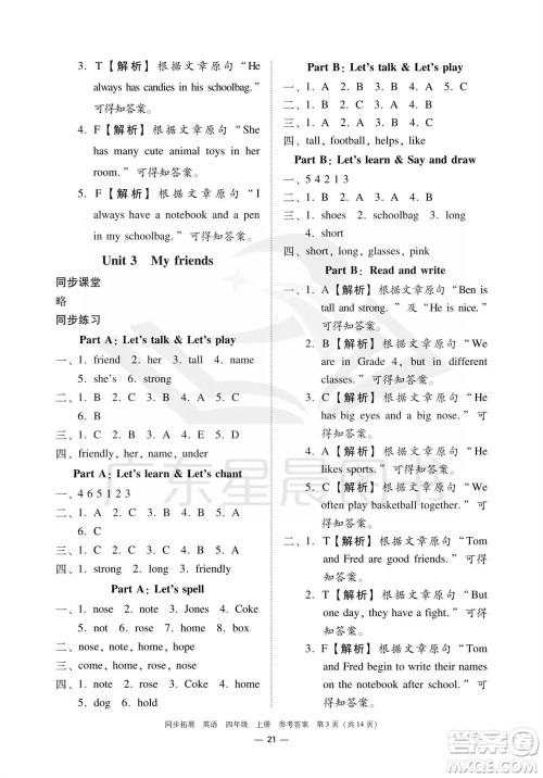 华南理工大学出版社2023年秋同步拓展四年级英语上册人教版中山专版参考答案 华南理工大学出版社2023年秋同步拓展四年级英语上册人教版中山专版参考答案