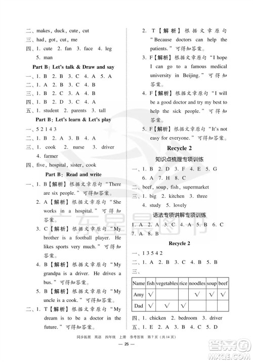 华南理工大学出版社2023年秋同步拓展四年级英语上册人教版中山专版参考答案