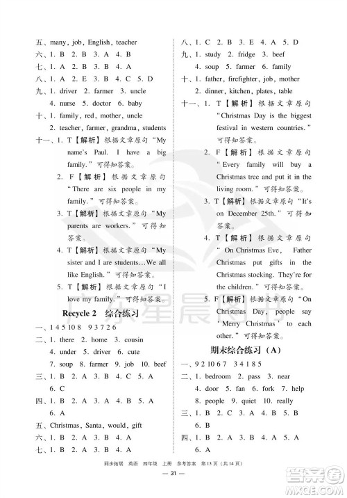 华南理工大学出版社2023年秋同步拓展四年级英语上册人教版中山专版参考答案