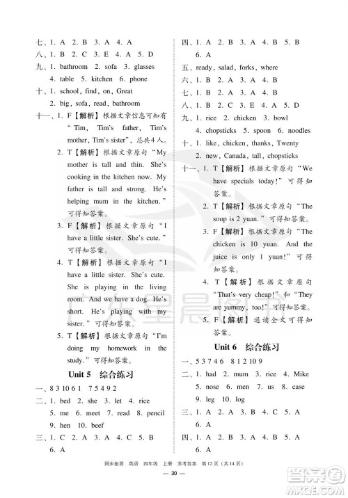 华南理工大学出版社2023年秋同步拓展四年级英语上册人教版中山专版参考答案 华南理工大学出版社2023年秋同步拓展四年级英语上册人教版中山专版参考答案