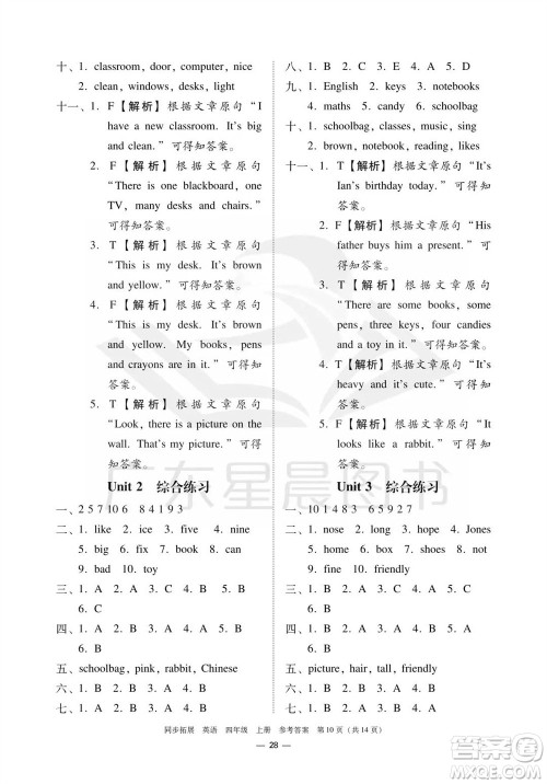 华南理工大学出版社2023年秋同步拓展四年级英语上册人教版中山专版参考答案